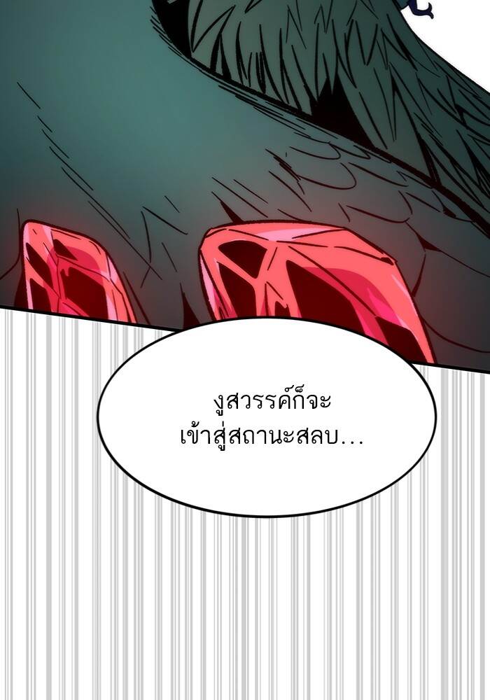 Ultra Alter แอ็กรองสตรองโคตร ตอนที่ 94 หน้า 34