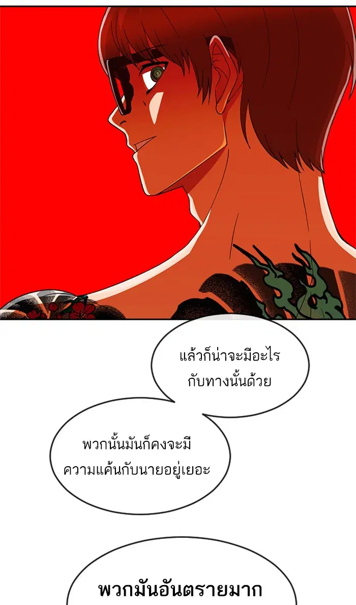 Random Chat ตอนที่ 251 หน้า 84