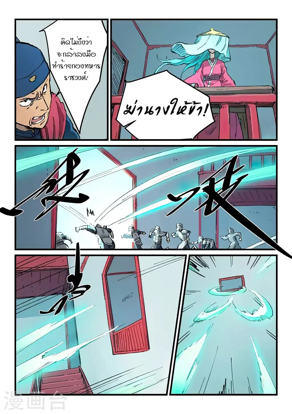 Star Martial God Techniquer ตอนที่ 376 หน้า 2