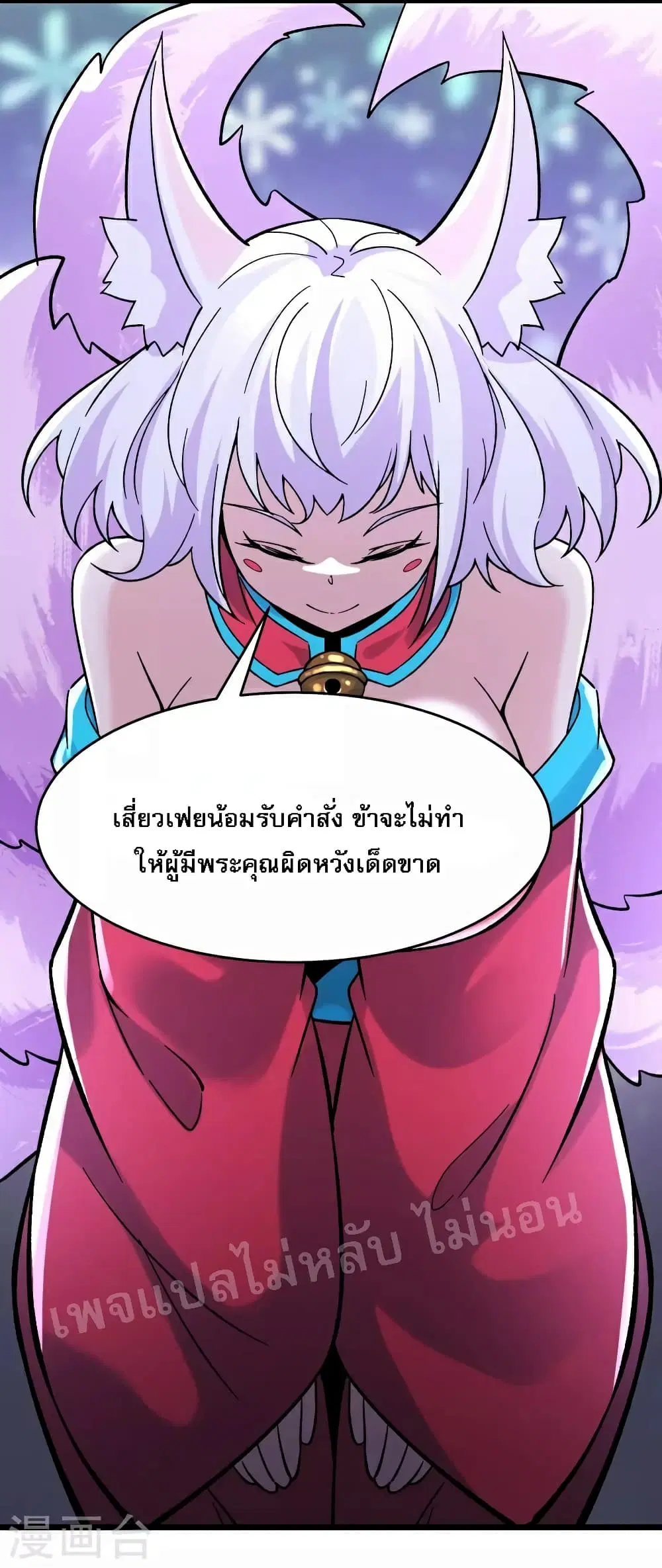My Harem is All Female Students ตอนที่ 67 หน้า 21