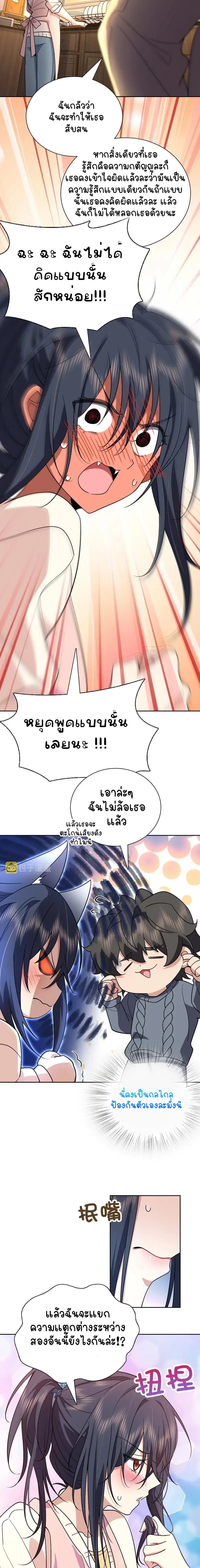 My Wife Is From a Thousand Years Ago ตอนที่ 59 หน้า 11