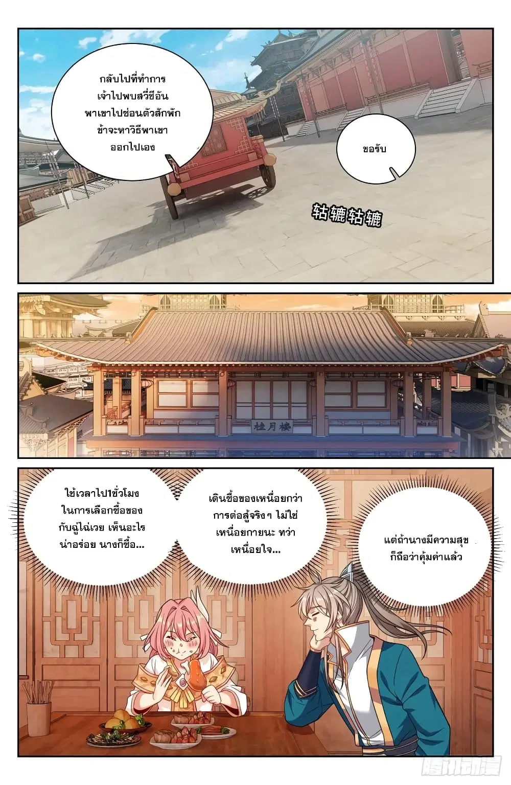 Nightwatcher ตอนที่ 203 หน้า 16
