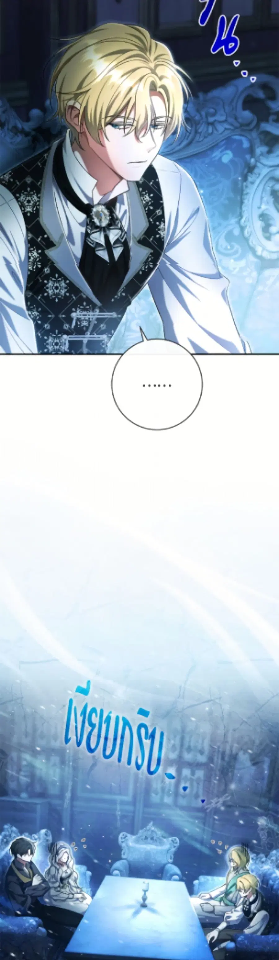 The Villain’s Match Is Too Perfect – คู่ดูตัวของนางร้ายเพอร์เฟกต์เกินไป ตอนที่ 97 หน้า 4