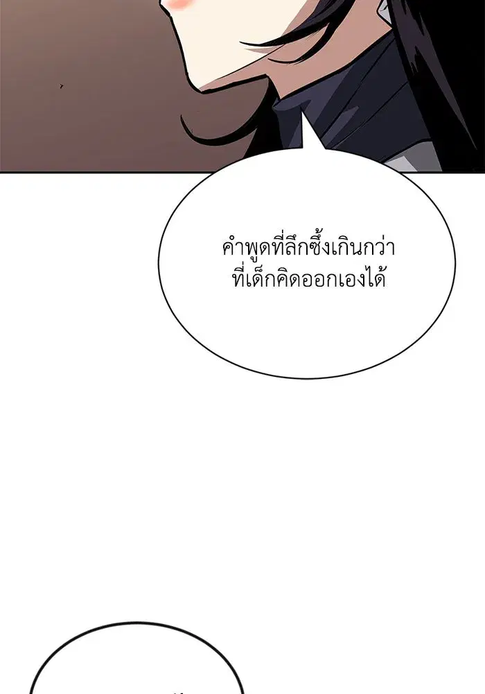 The Lazy Lord Masters the Sword ตอนที่ 56 หน้า 97