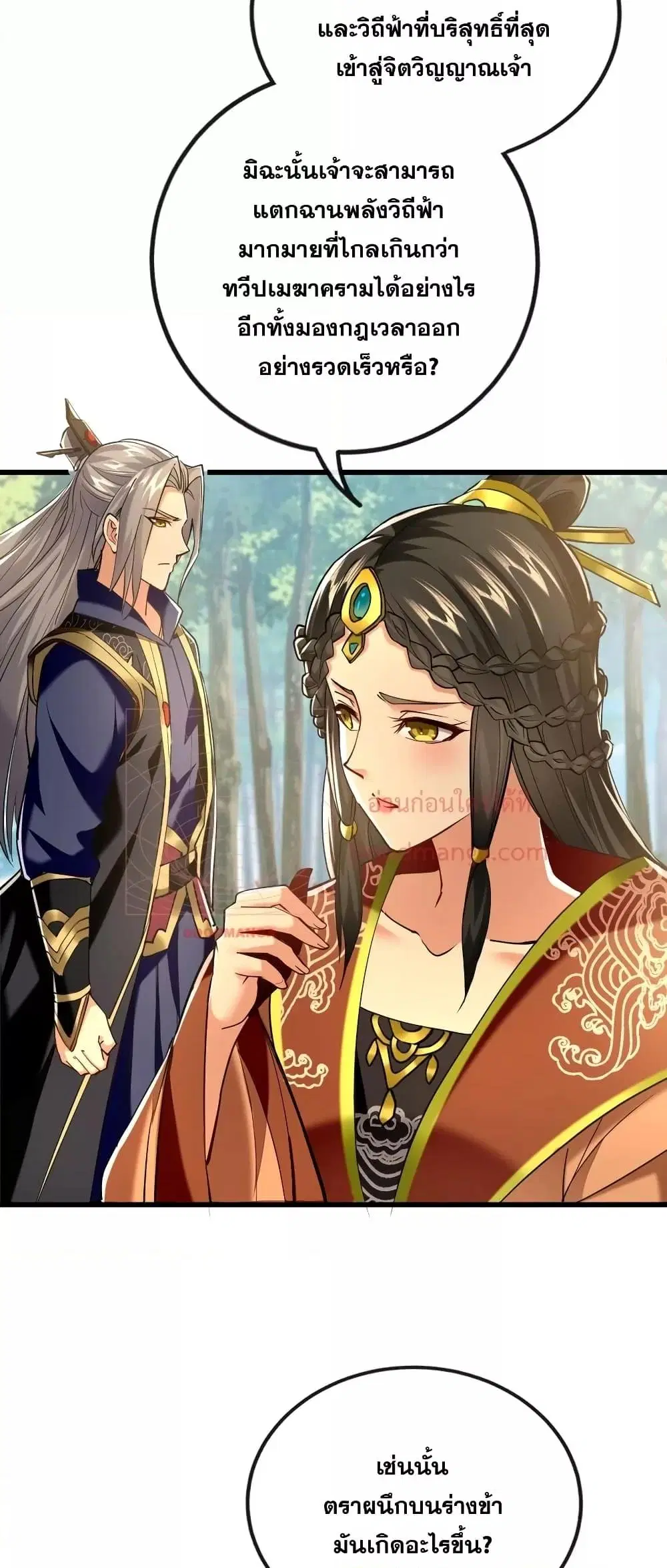 The Ten Great Emperors At The Beginning Are All My Apprentices ตอนที่ 59 หน้า 24