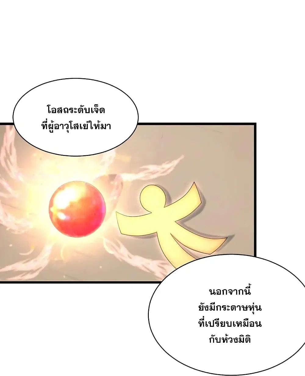 Matchless Emperor ตอนที่ 239 หน้า 8