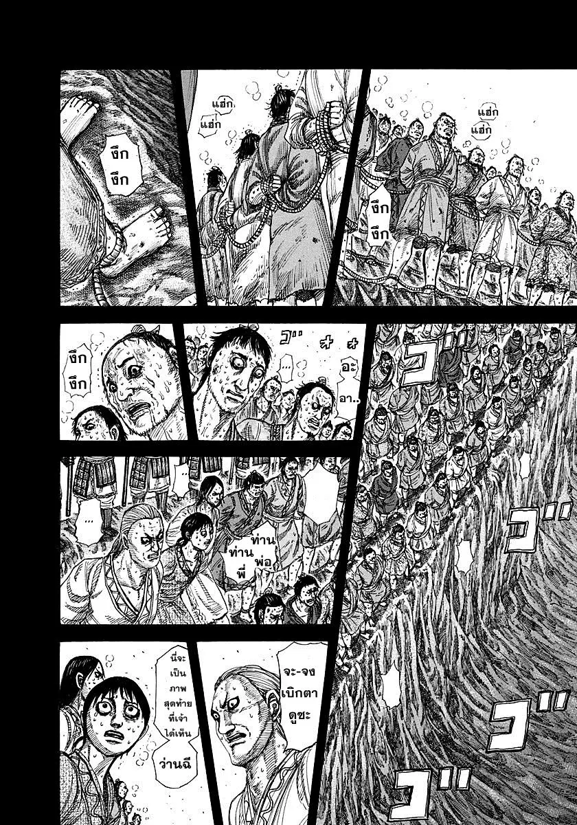 Kingdom ตอนที่ 285 หน้า 8