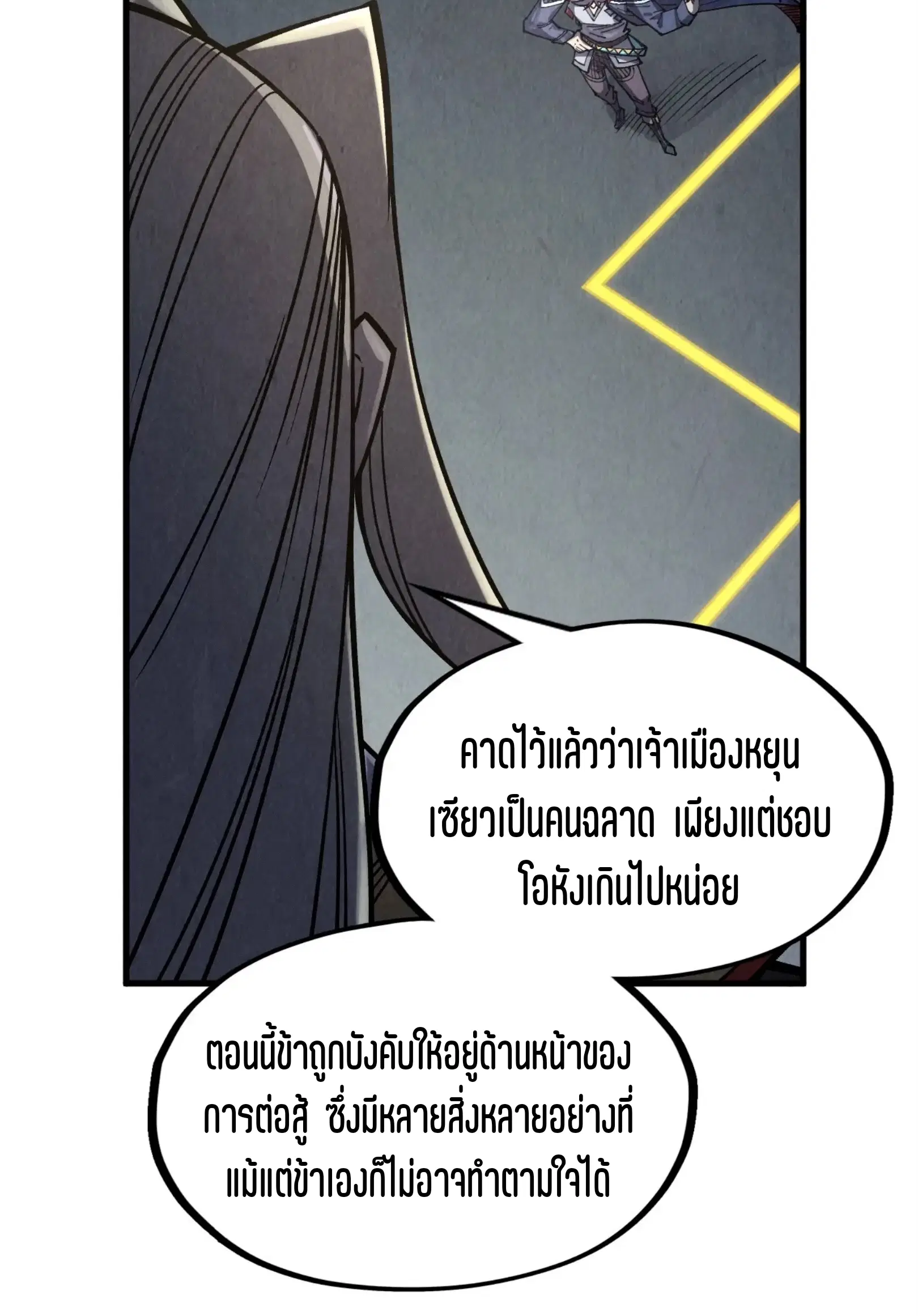 The Eternal Supreme ตอนที่ 281 หน้า 31