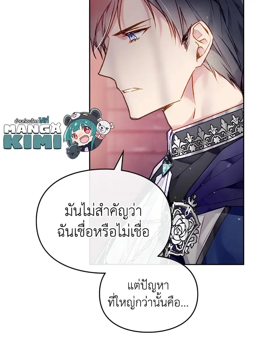 Death Is The Only Ending For The Villainess ตอนที่ 80 หน้า 32