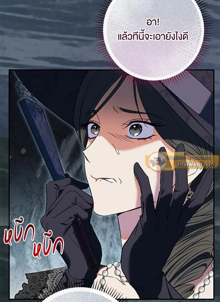 The Villain’s Match Is Too Perfect – คู่ดูตัวของนางร้ายเพอร์เฟกต์เกินไป ตอนที่ 67 หน้า 69
