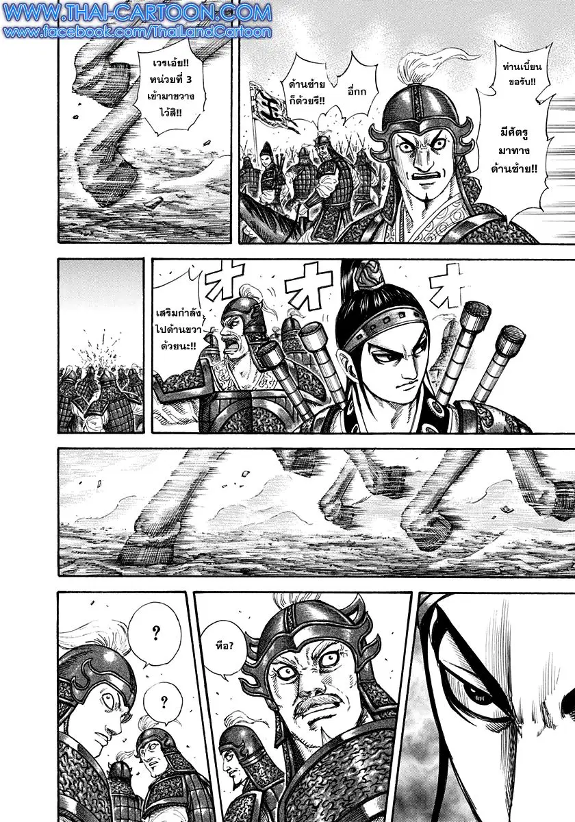 Kingdom ตอนที่ 204 หน้า 15