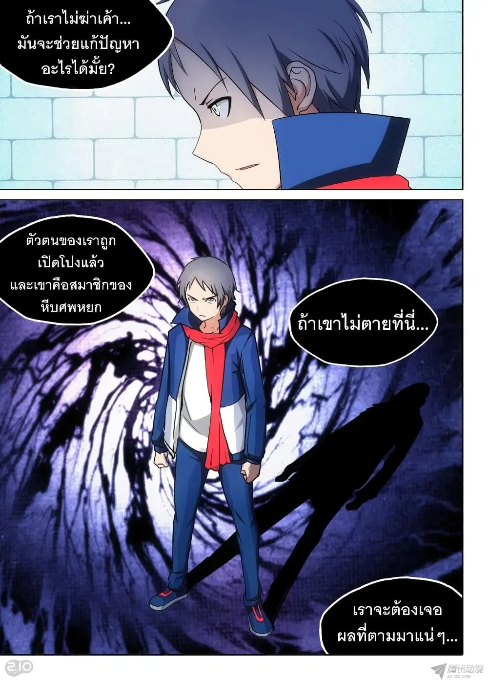 Silver Gravekeeper ตอนที่ 169 หน้า 6