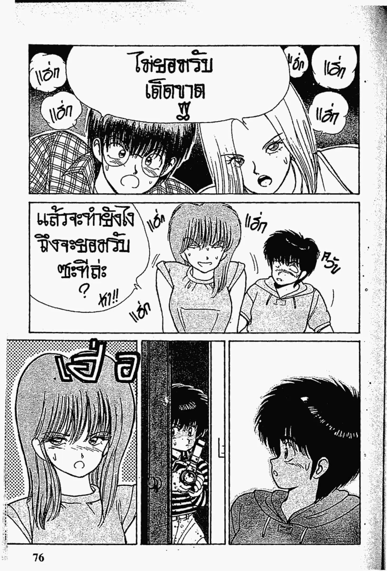 Kimagure Orange☆Road ตอนที่ 144 หน้า 17