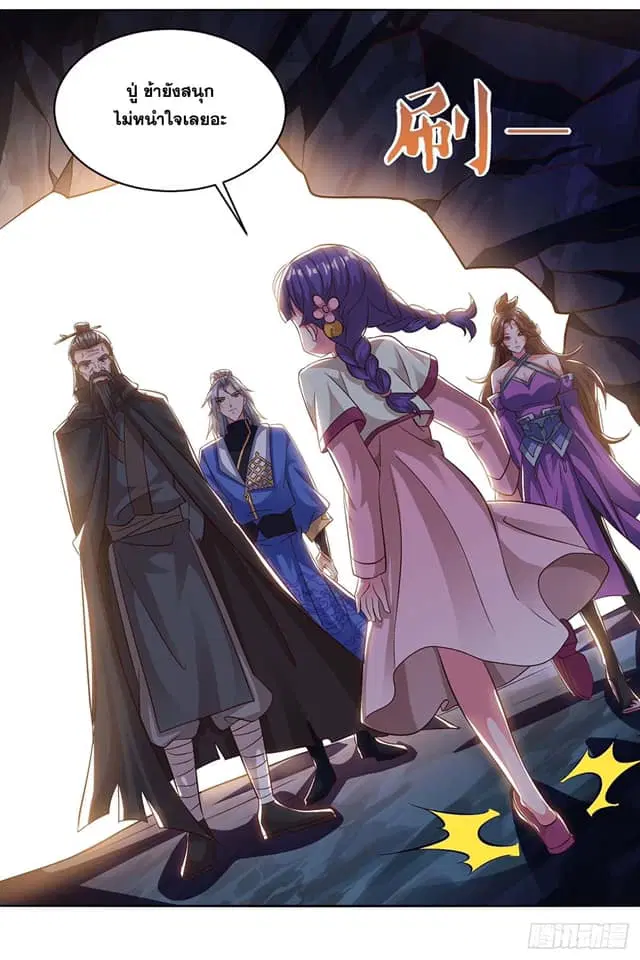 Reborn 80,000 years ตอนที่ 155 หน้า 5