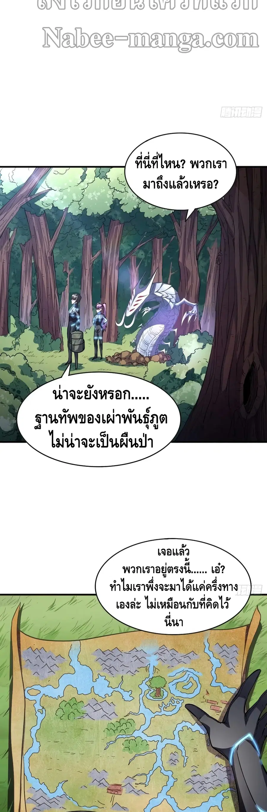 High Energy Strikes ตอนที่ 110 หน้า 14