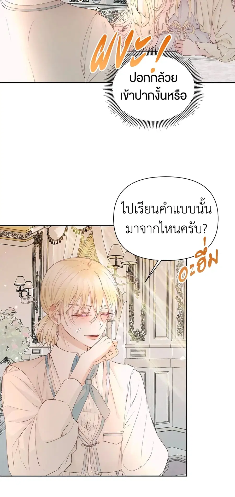 Becoming The Villain’s Family ตอนที่ 47 หน้า 29