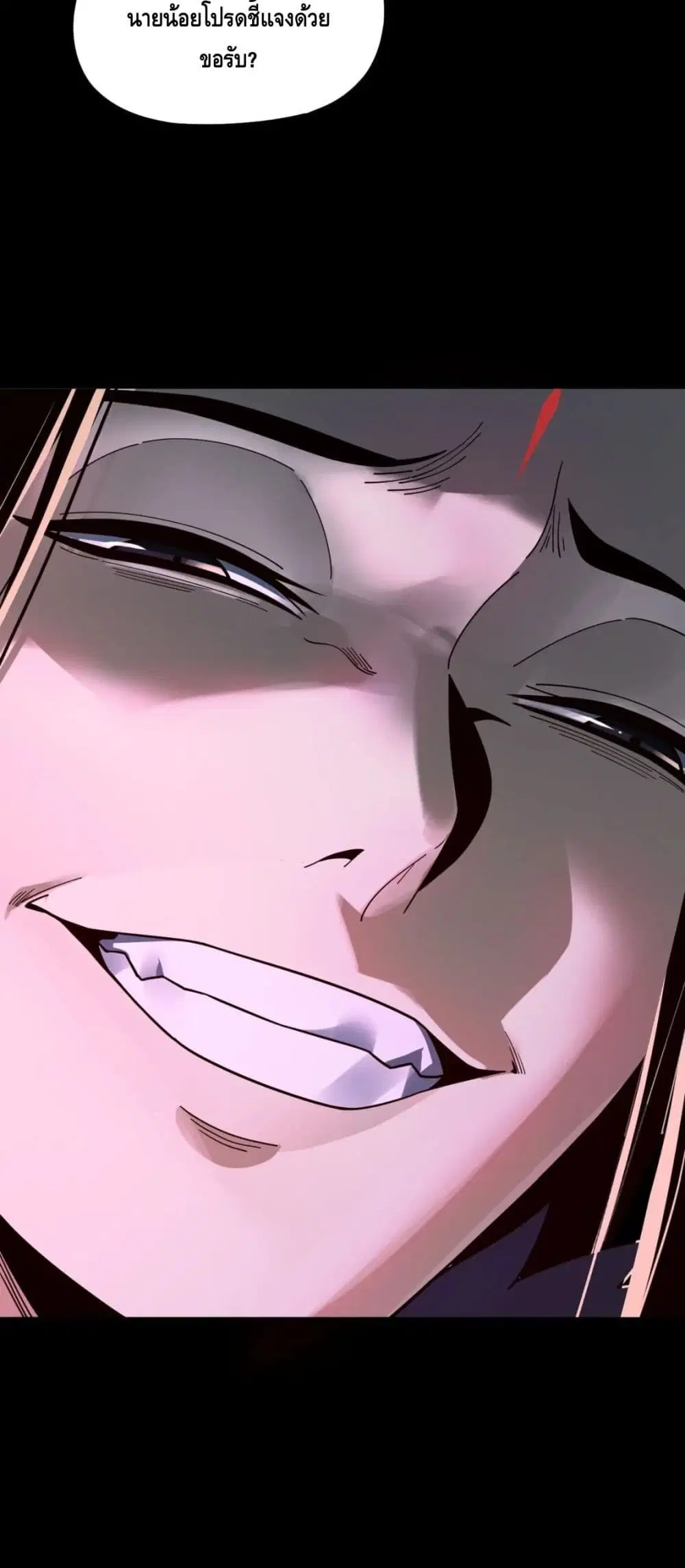 Villain is here ตอนที่ 83 หน้า 26