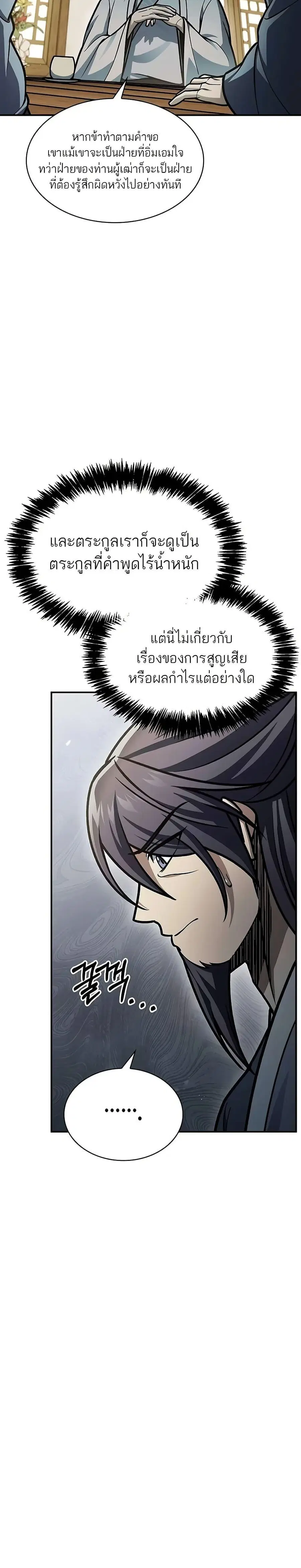 Heavenly Grand Archive’s Young Master ตอนที่ 81 หน้า 18