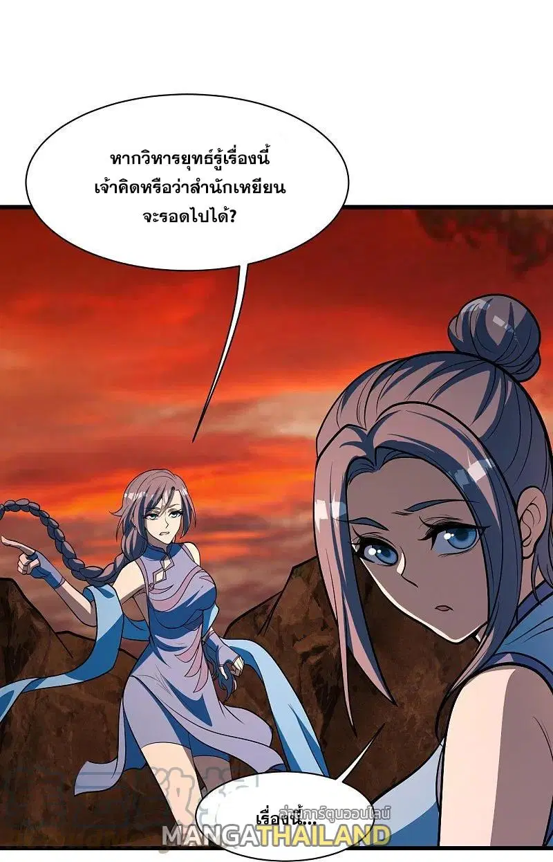 Matchless Emperor ตอนที่ 310 หน้า 20