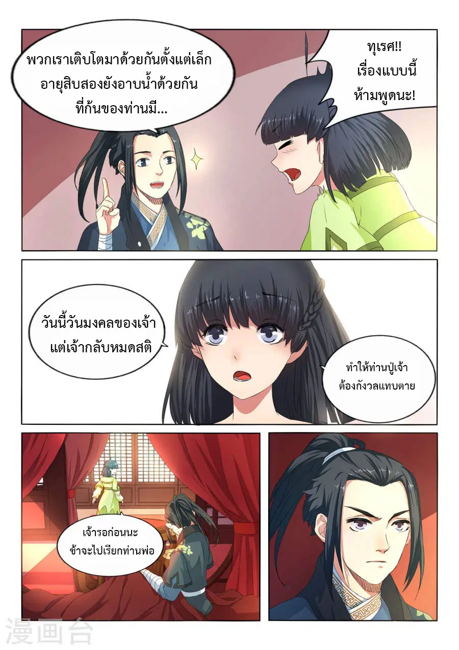 Against the Gods ตอนที่ 1 หน้า 28