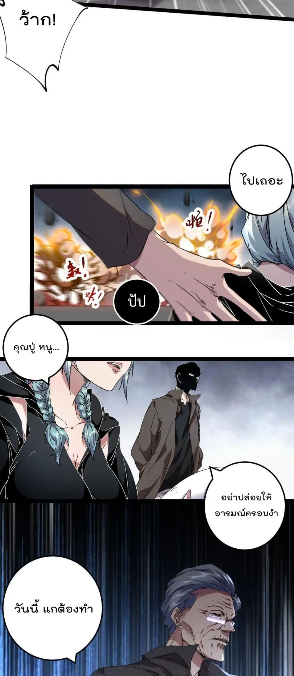 Shadow Hack ตอนที่ 216 หน้า 17