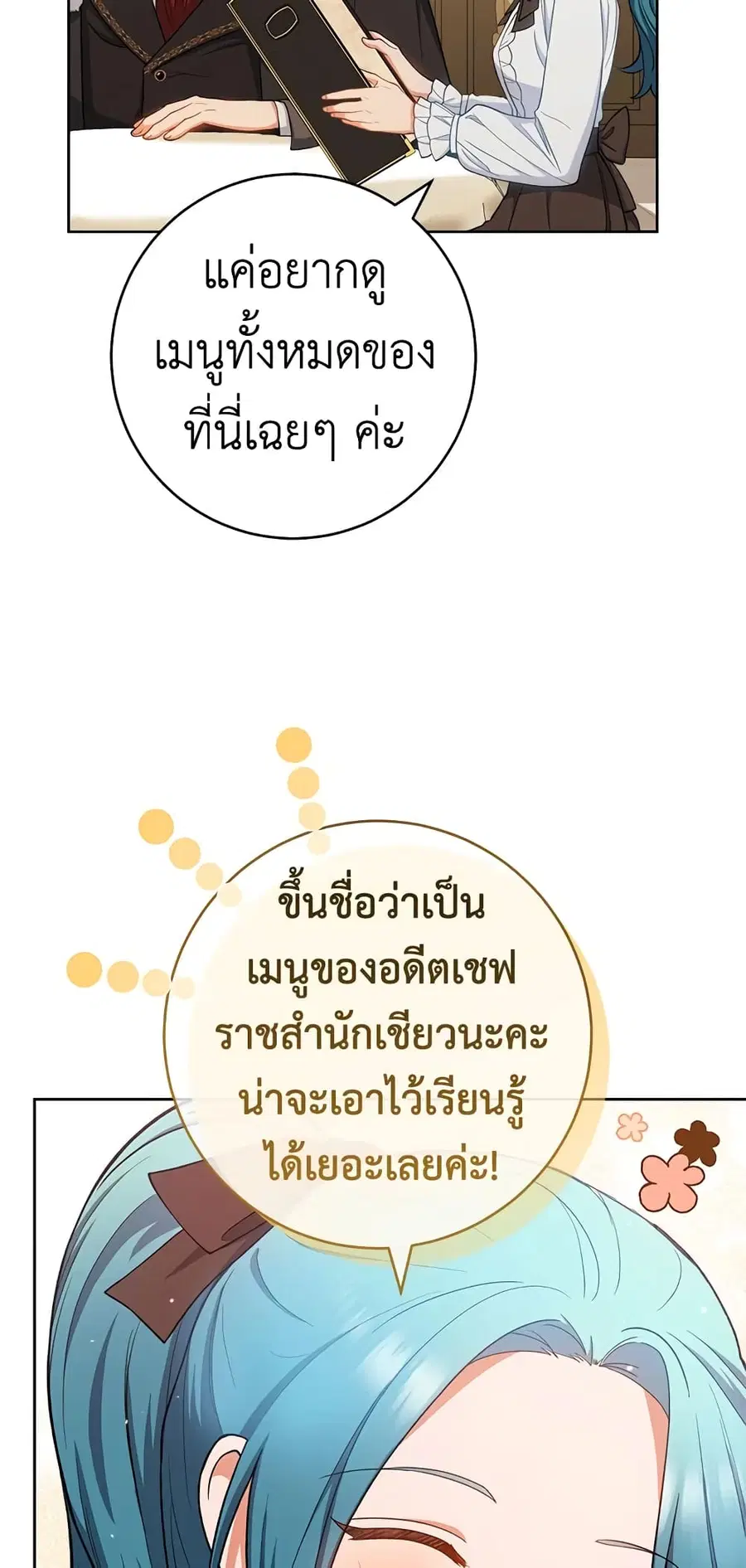 The Young Lady Is a Royal Chef ตอนที่ 74 หน้า 16