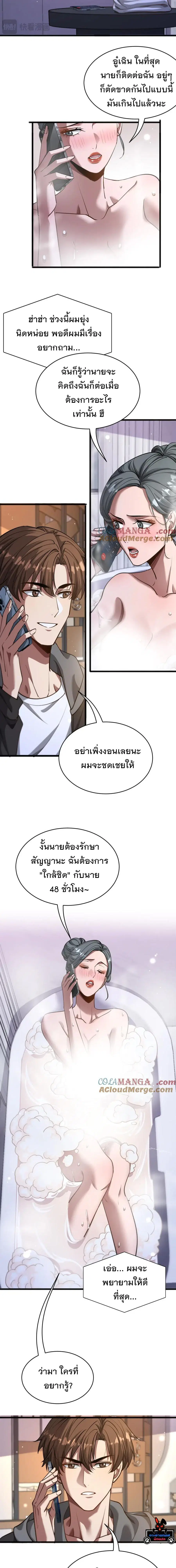 i’m stuck on the same day for a thousand years ตอนที่ 172 หน้า 3