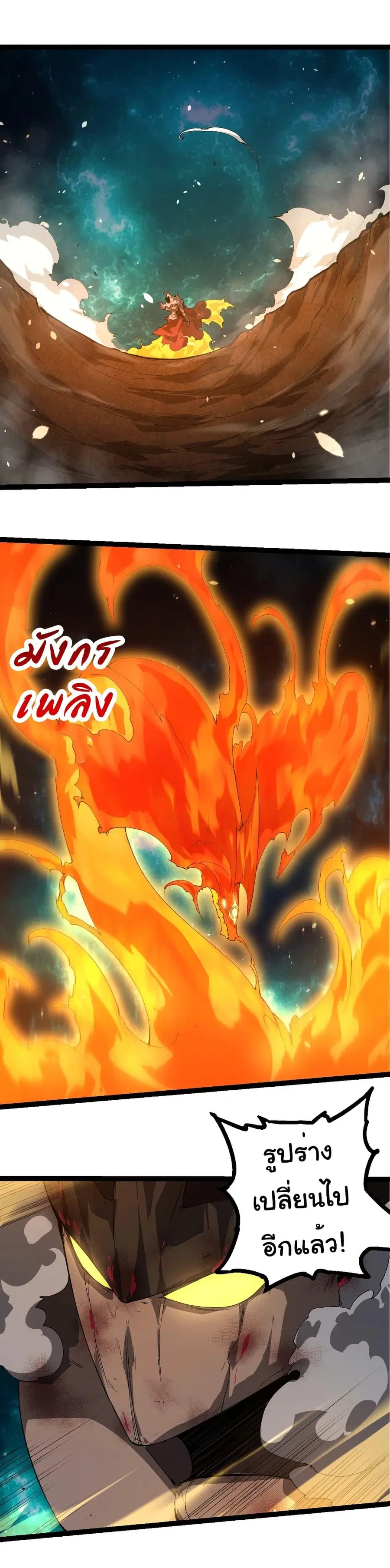Evolution Begins With A Big Tree ตอนที่ 419 หน้า 2