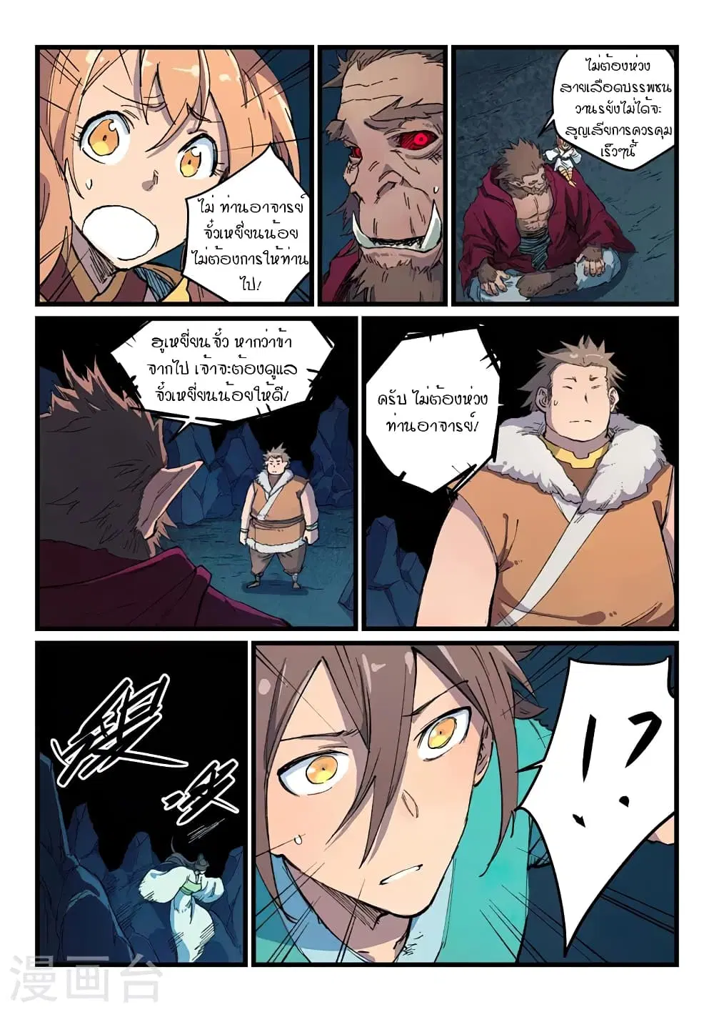 Star Martial God Techniquer ตอนที่ 396 หน้า 9
