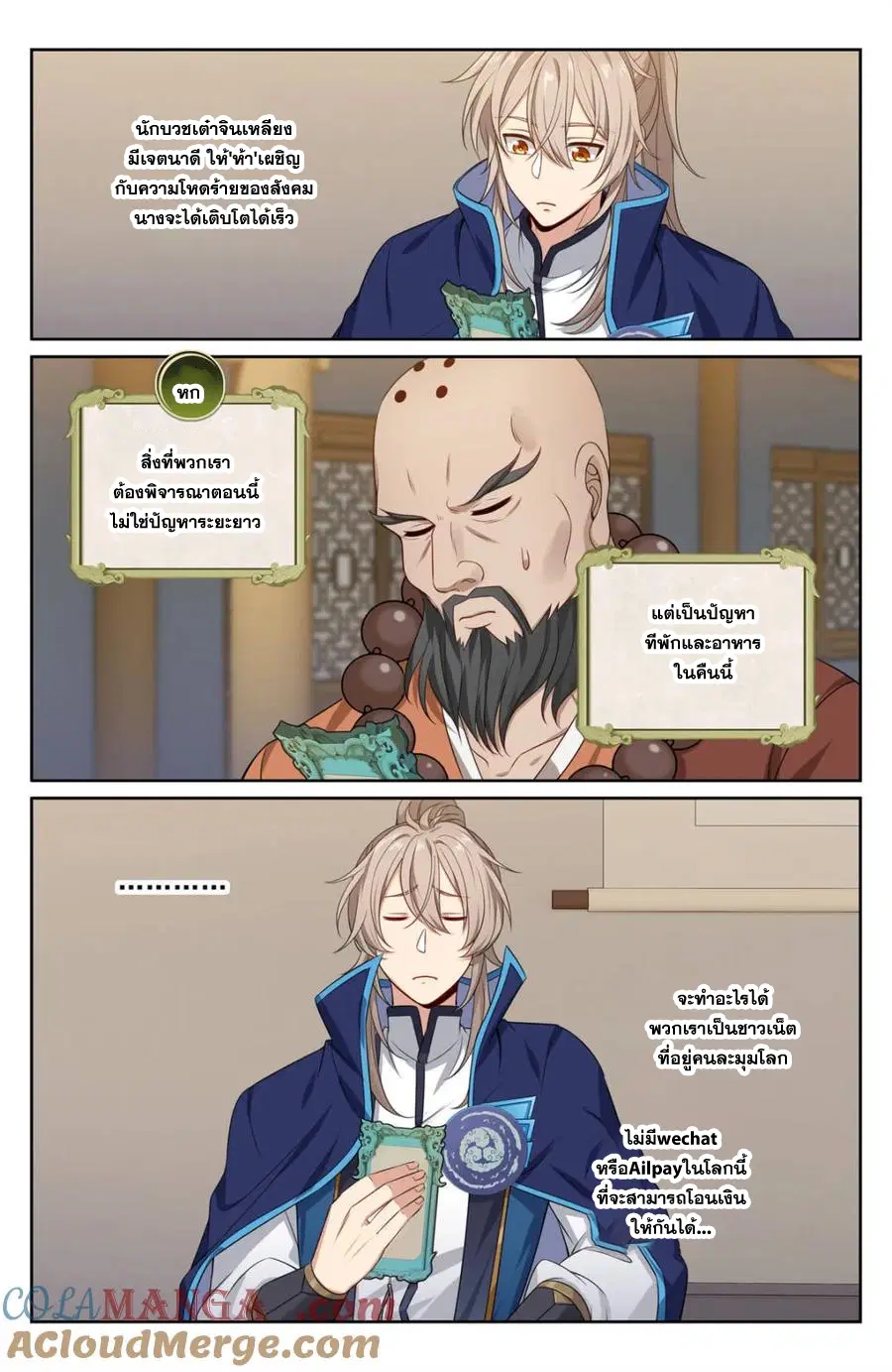 Nightwatcher ตอนที่ 344 หน้า 8