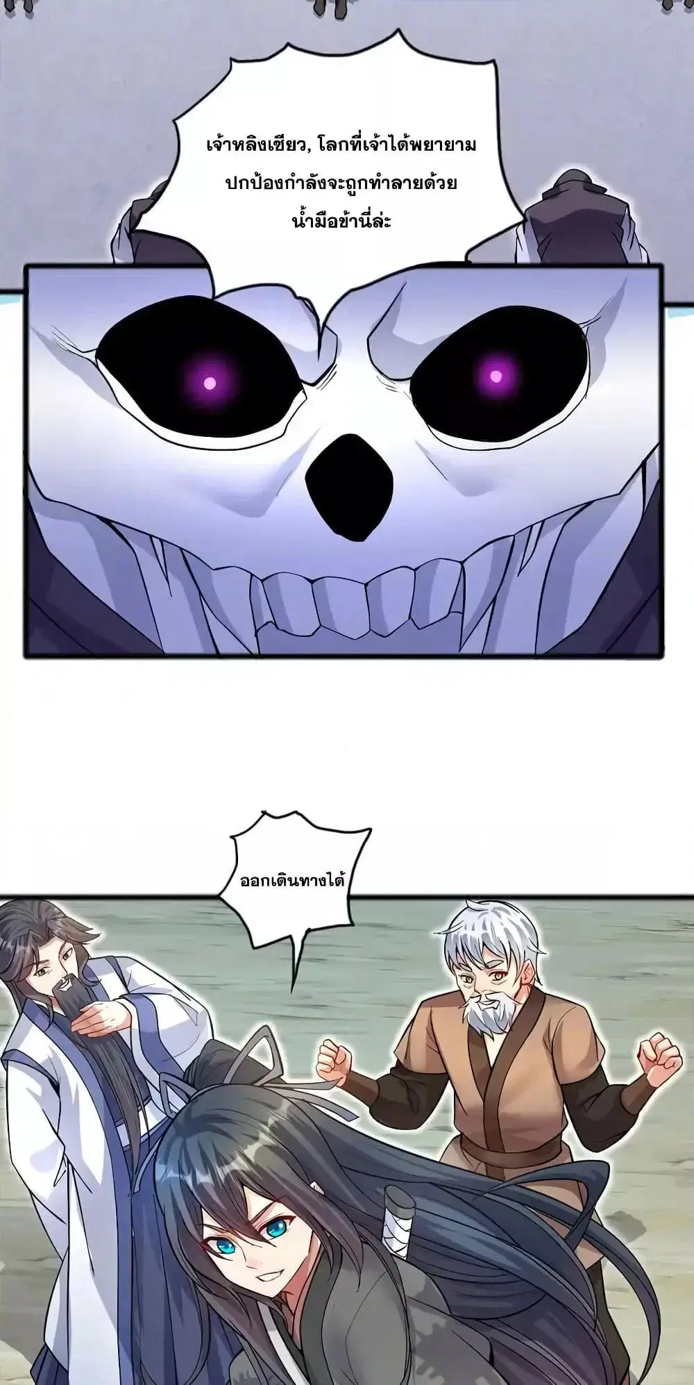 I Can Become A Sword God ตอนที่ 87 หน้า 13