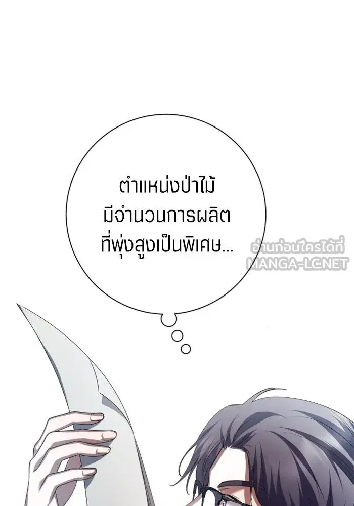 Your Throne ตอนที่ 138 หน้า 135