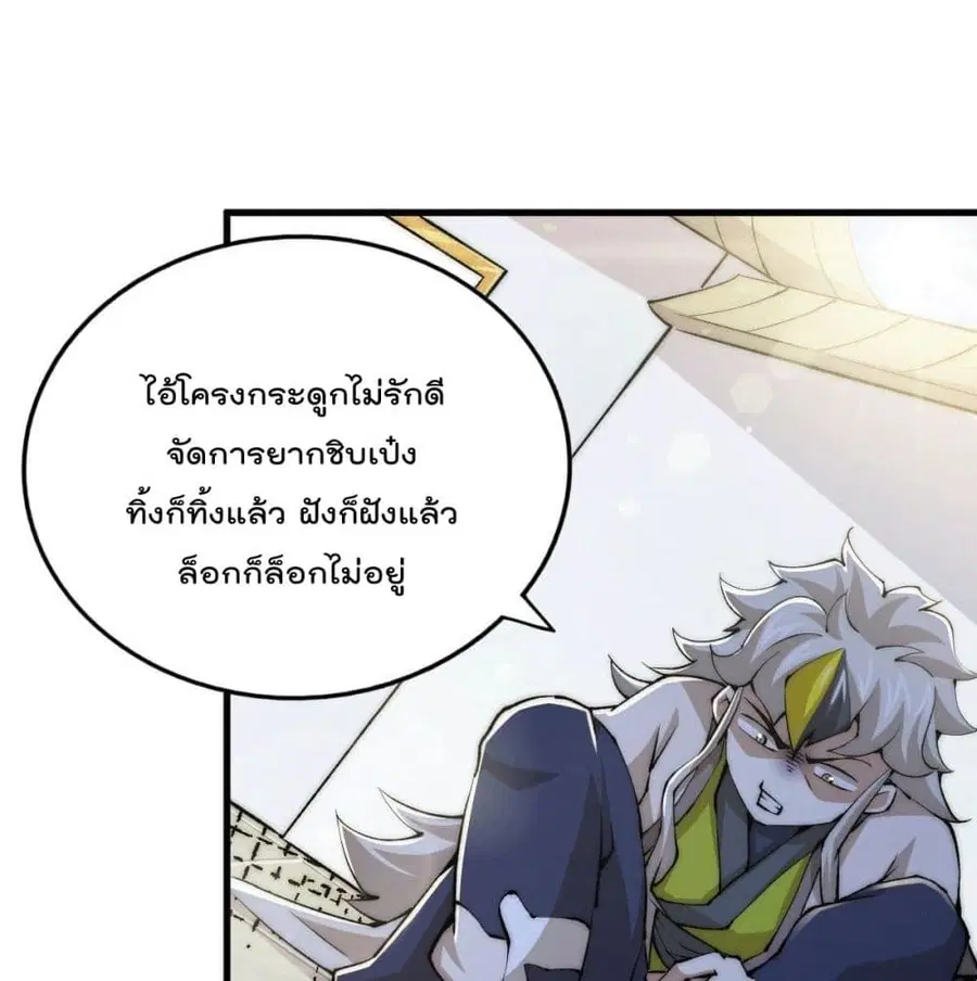 Who is your Daddy ตอนที่ 29 หน้า 31