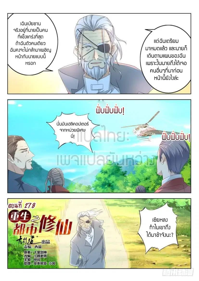 Rebirth Of The Urban Immortal Cultivator ตอนที่ 278 หน้า 8