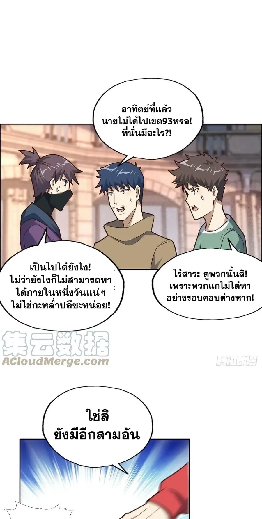 High Energy Strikes ตอนที่ 198 หน้า 19