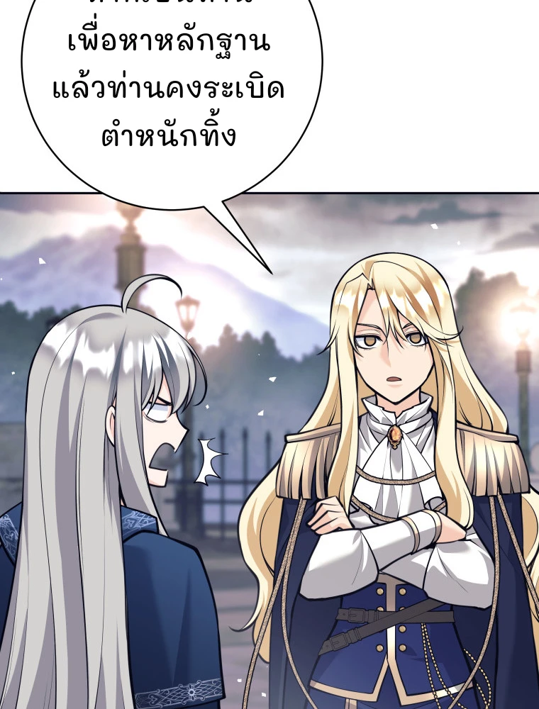 I Quit the Hero’s Party ตี้ผู้กล้ากากๆแบบนี้ ฉันขอลาออก! ตอนที่ 118 หน้า 20