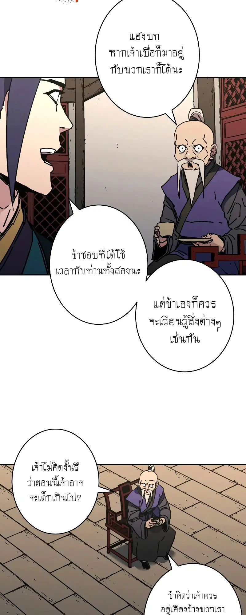 Peerless Dad ตอนที่ 259 หน้า 57