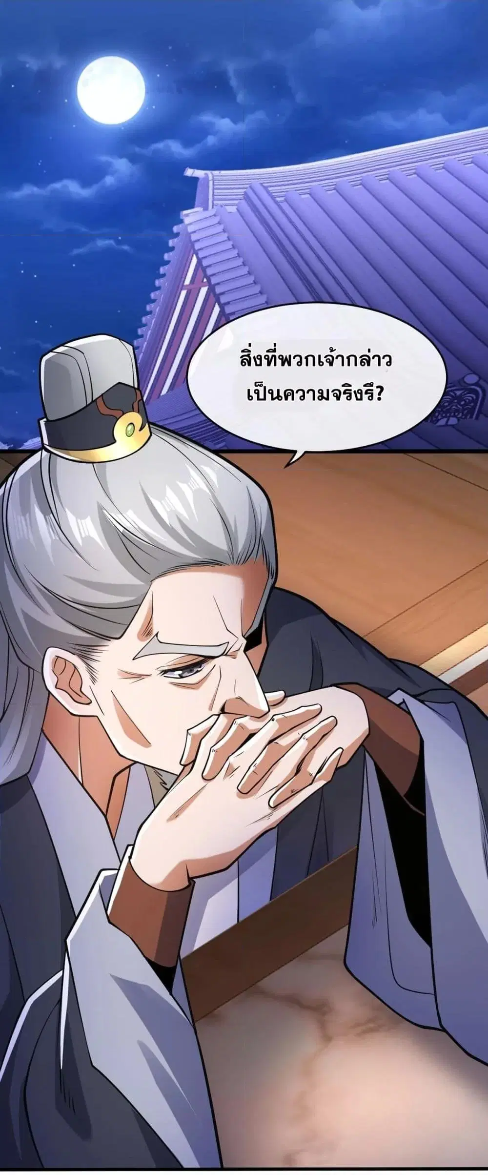 The Ten Great Emperors At The Beginning Are All My Apprentices ตอนที่ 38 หน้า 4