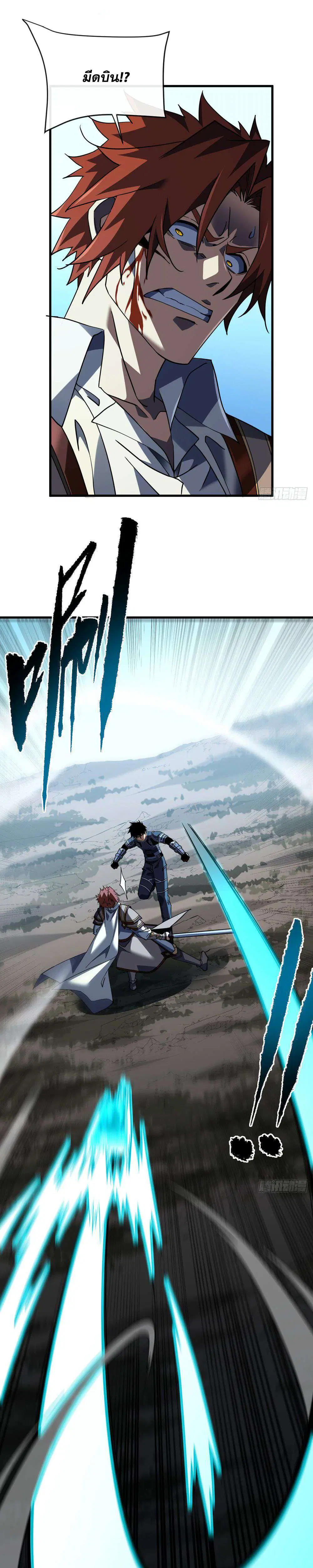 The Lord of Wheel of Destiny ตอนที่ 138 หน้า 5
