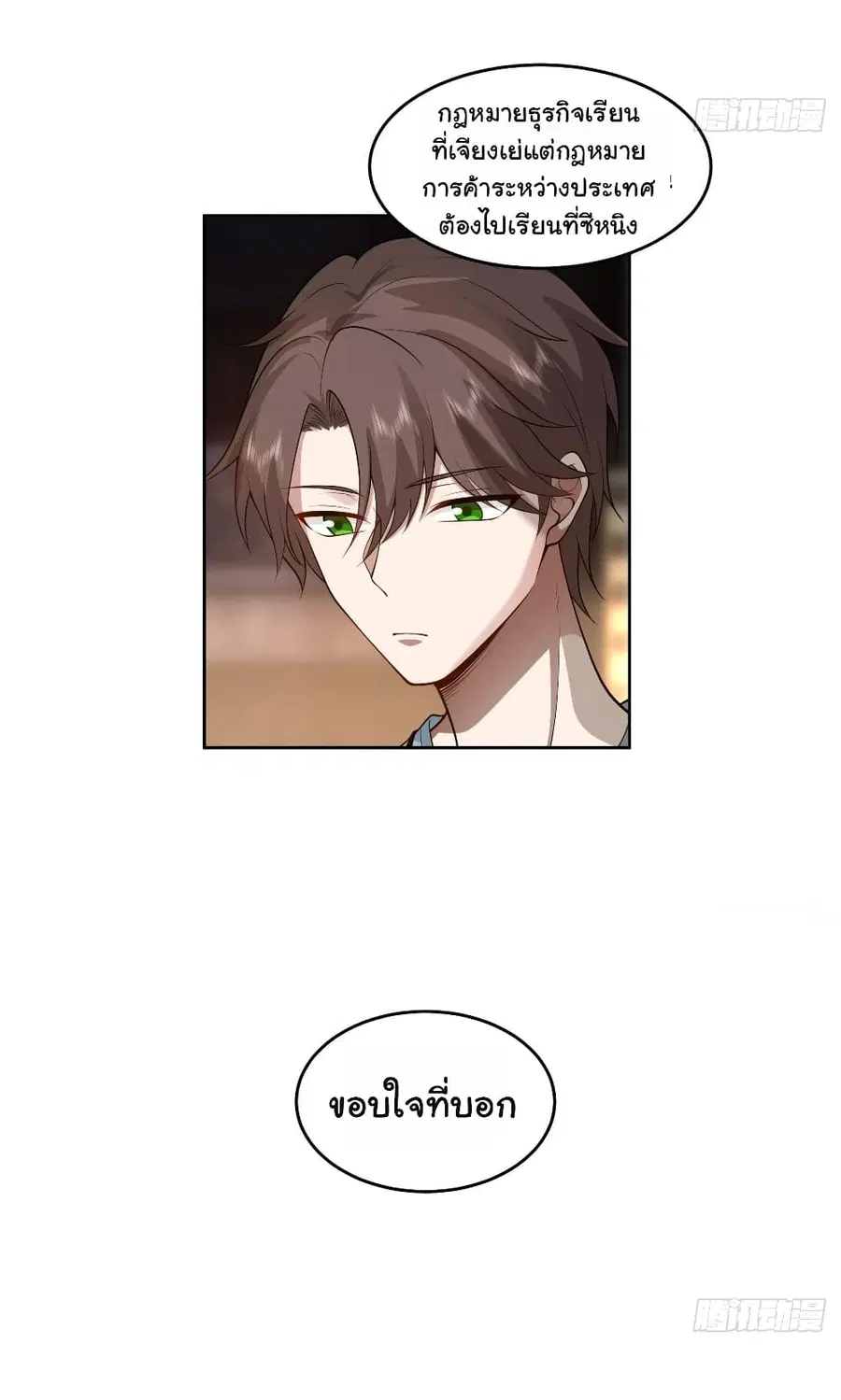 I Really Don’t Want to be Reborn ตอนที่ 58 หน้า 5