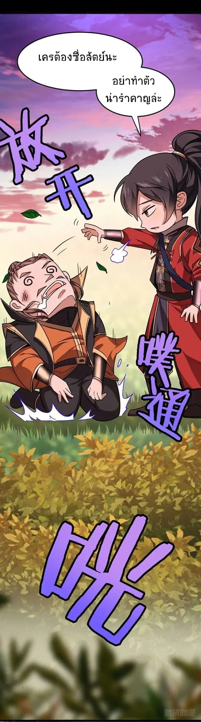 Return of Divine Emperor ตอนที่ 33 หน้า 8
