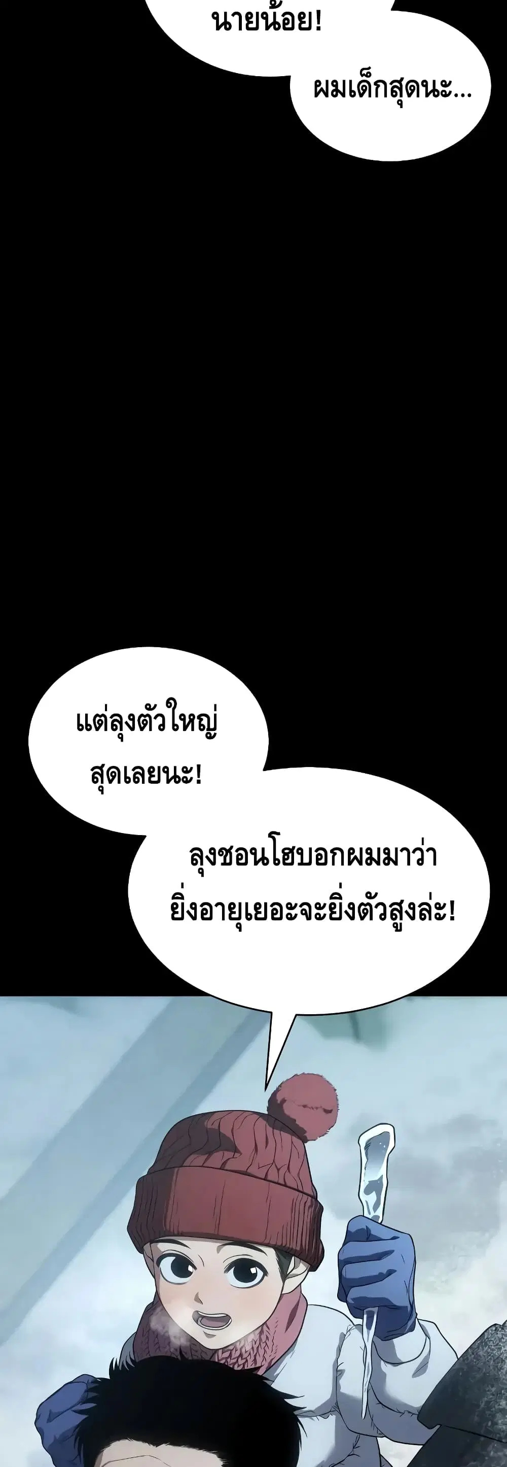 Baek XX ตอนที่ 28 หน้า 29