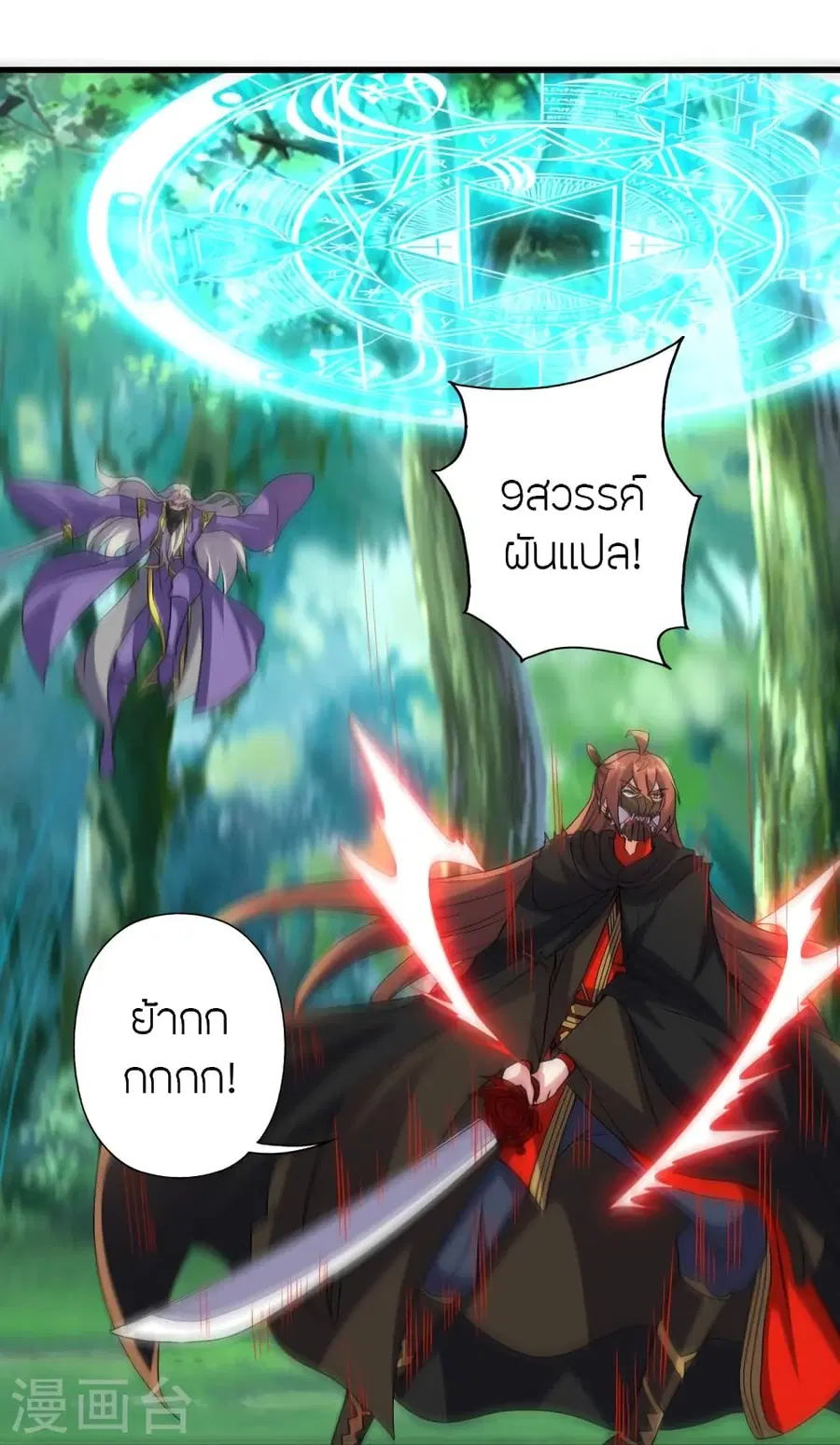 Banished Disciple’s Counterattack ราชาอมตะผู้ถูกขับไล่ ตอนที่ 378 หน้า 22