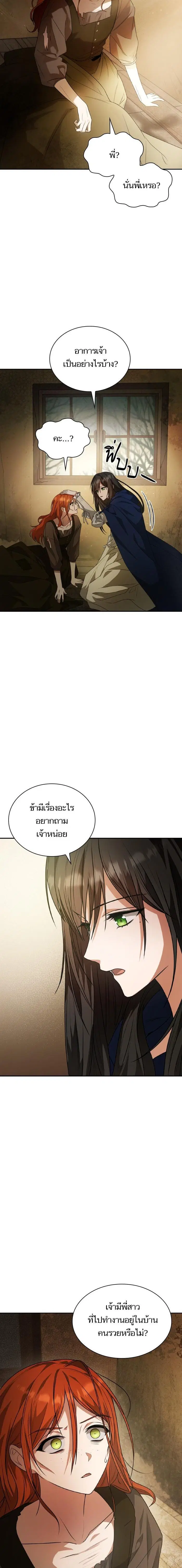 I Am the Queen in This Life ตอนที่ 5 หน้า 15