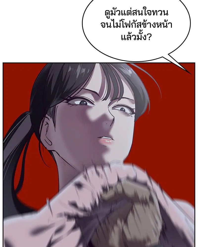 The Boy of Death ตอนที่ 117 หน้า 78