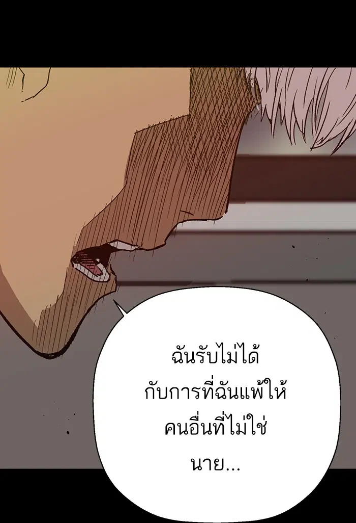 Weak Hero ตอนที่ 202 หน้า 97