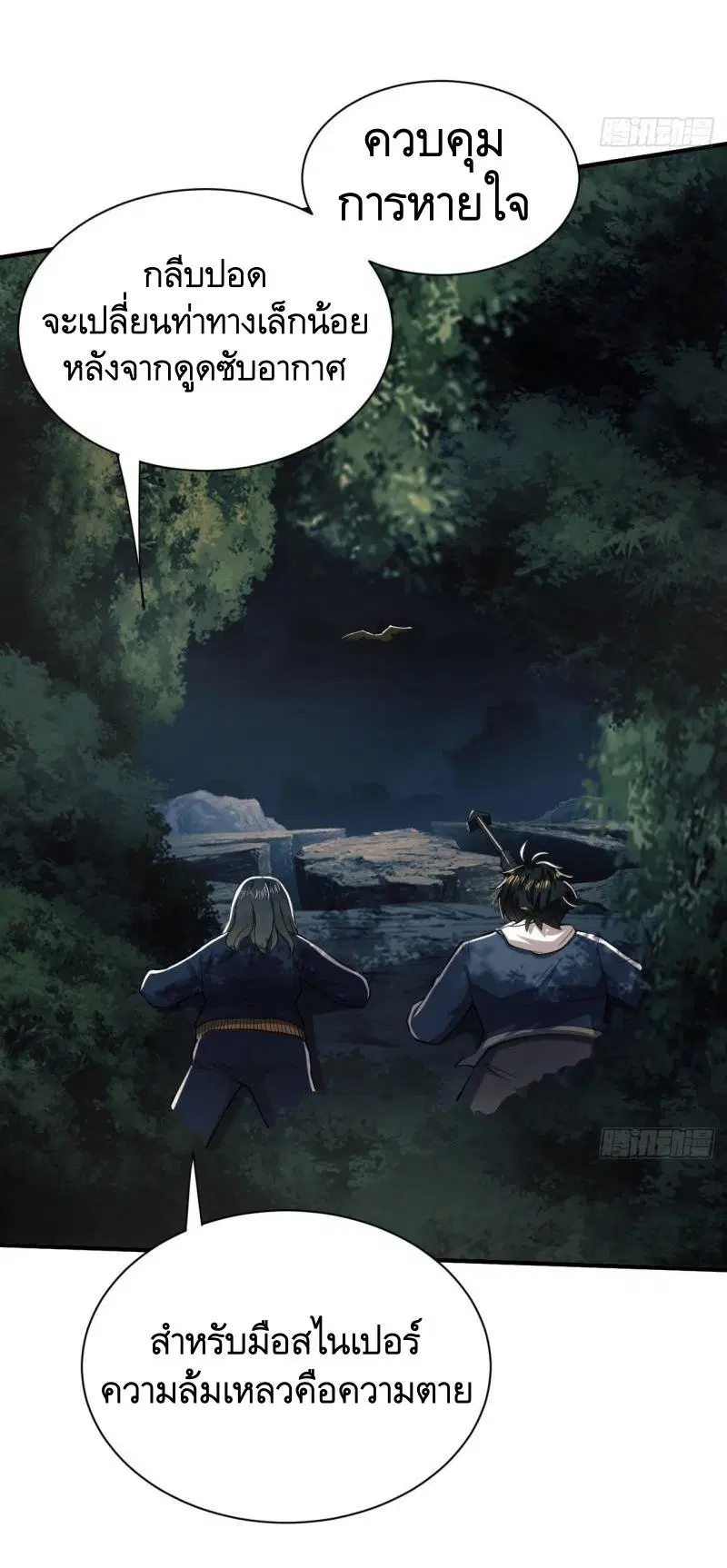 The First Order ตอนที่ 163 หน้า 30