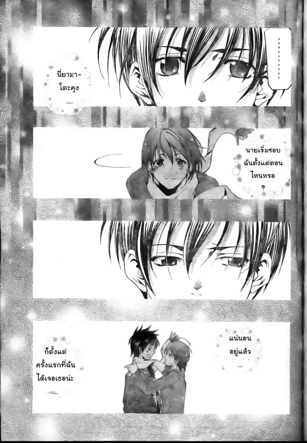 Suzuka ตอนที่ 117 หน้า 9