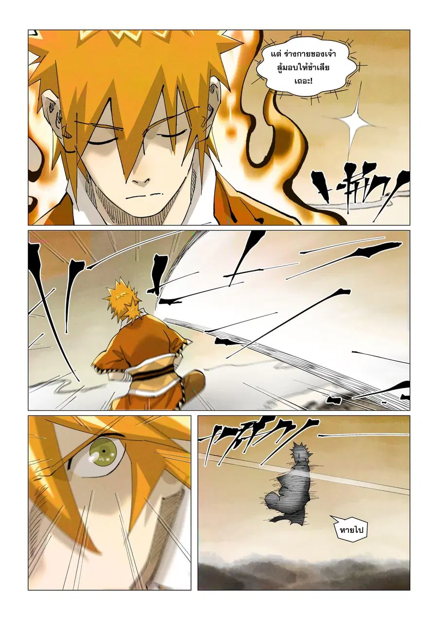 Tales of Demons and Gods ตอนที่ 409 หน้า 18