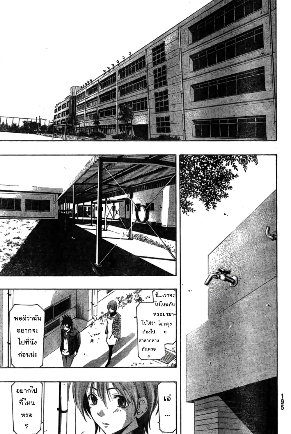Suzuka ตอนที่ 165 หน้า 12